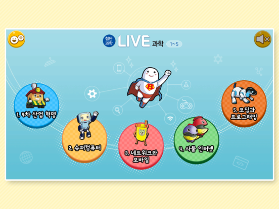 Screenshot #5 pour LIVE과학 게임 001-005