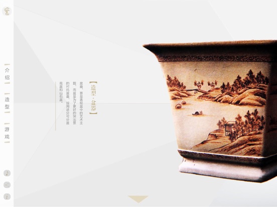 苏派盆景 iPad screenshot 4 - Reference app