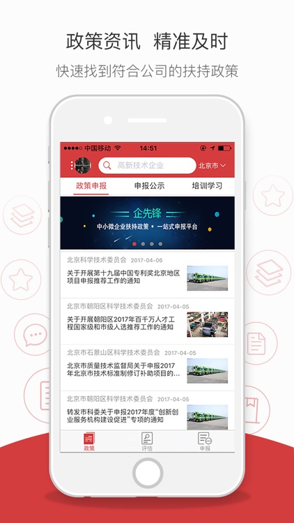 企先锋-企业创业扶持政策服务平台
