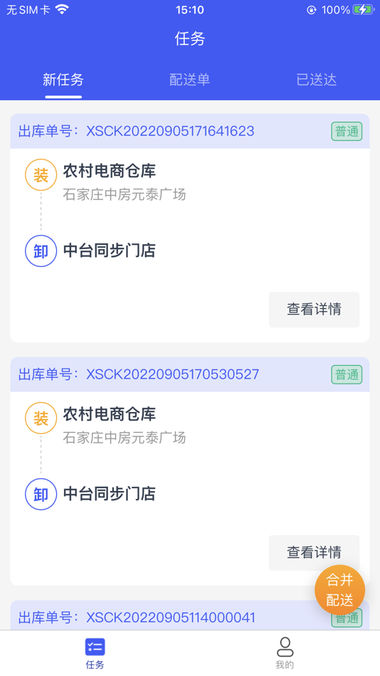 #1. 货运拍档配送版 (iOS) 由: Shijiazhuang Palm Informationtechnology Co., Ltd.