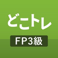 どこトレ FP3級学科 過去問題集