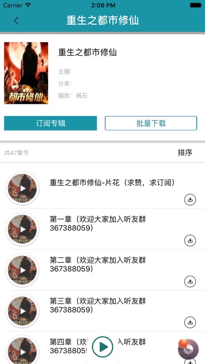 「重生之都市修仙」有声小说 - 十里剑神著