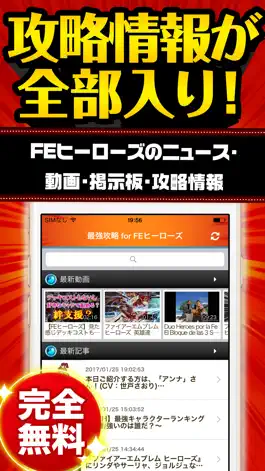 Game screenshot FEヒーローズ最強攻略 for ファイアーエムブレム ヒーローズ mod apk