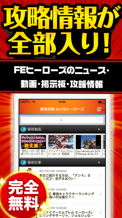 FEヒーローズ最強攻略 for ファイアーエムブレム ヒーローズのおすすめ画像1