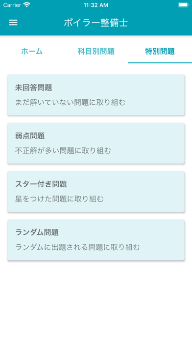 ボイラー整備士 2026年4月 のスクリーンショット