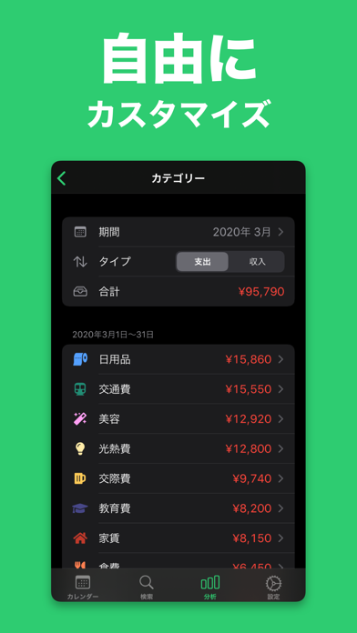 家計簿 マネライズ - お金管理をシンプルに screenshot1