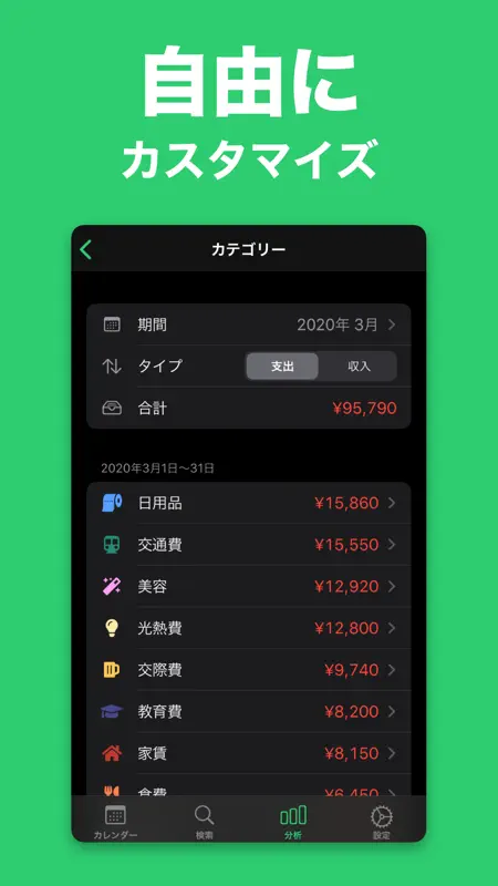 家計簿 マネライズ - お金管理をシンプルに screenshot 4 of 9