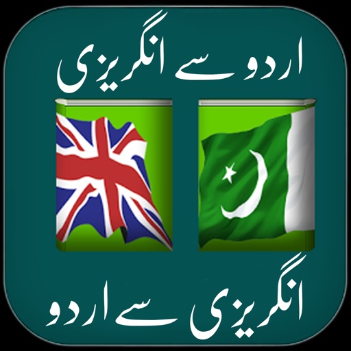 English to Urdu Dictionary - Urdu to English icon