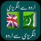 English Urdu dictionary is 100% Free Offline dictionary