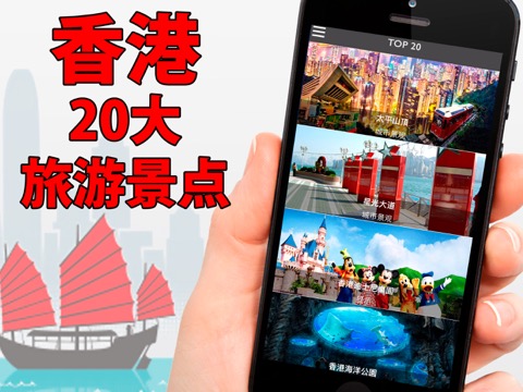 香港 旅游 含旅游景点信息，免费旅行指南のおすすめ画像1