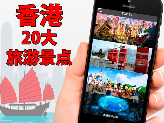 Screenshot #4 pour 香港 旅游 含旅游景点信息，免费旅行指南