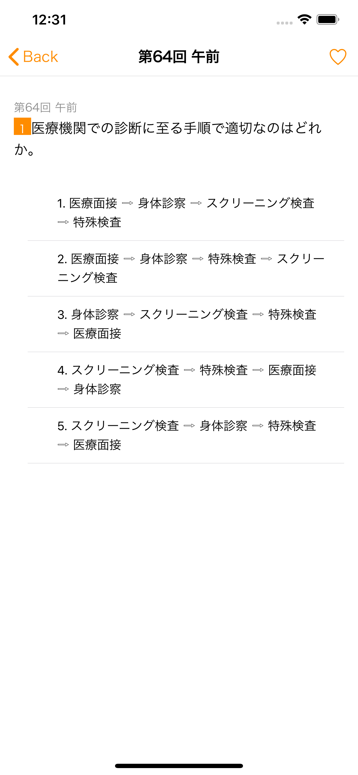 臨床検査技師 mtTest