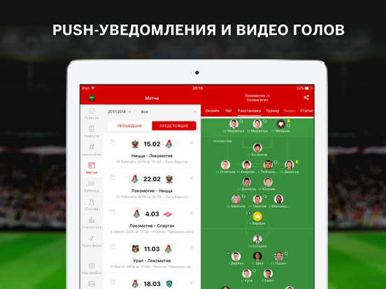 ФК Локомотив Москва - новости iPad screenshot 4 - Sports app
