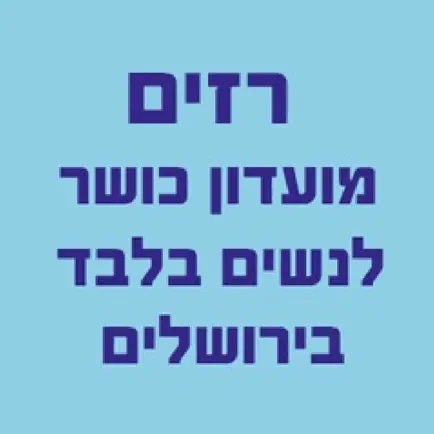 רזים - מועדון כושר לנשים בלבד Cheats