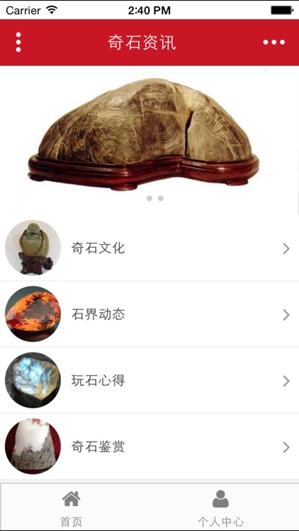 广西奇石网 screenshot-4