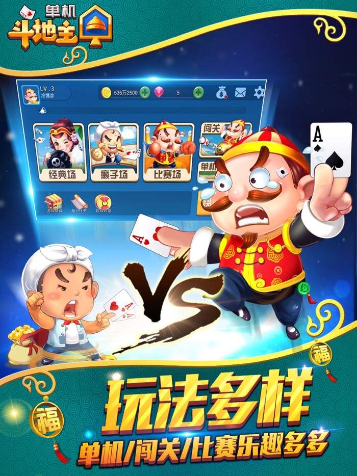 联众天天斗地主