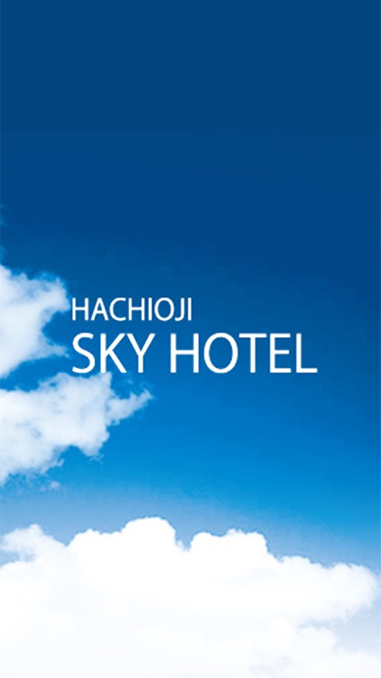 八王子スカイホテル（ハチオウジスカイホテル）