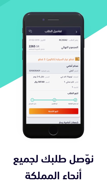 سبيرو - سوق قطع غيار السيارات screenshot-4