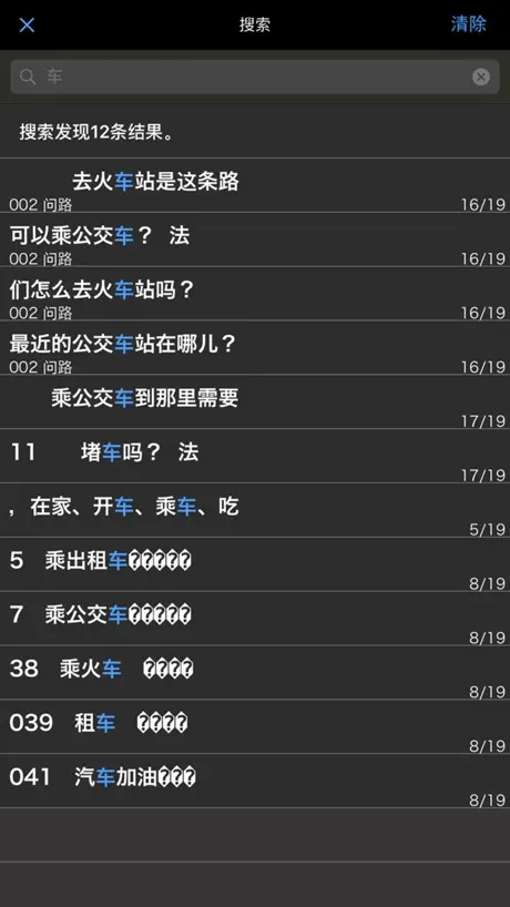 马上开口说法语 – 一秒钟找到你想说的那句法语
