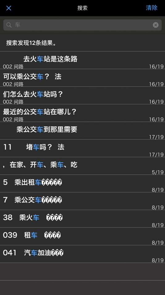 #4. 马上开口说法语 – 一秒钟找到你想说的那句法语 (iOS) Podle: 北京触阅信息科技有限公司