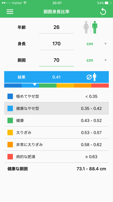 ボディマス指数計算機のおすすめ画像2