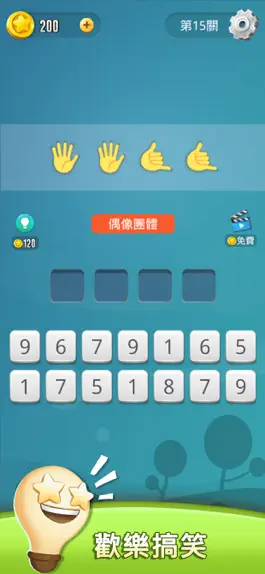 Game screenshot 表情符號王 apk
