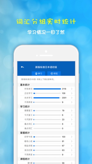 慧詞日語背單詞-專注背日語單詞的日語學習神器(圖3)-速報App