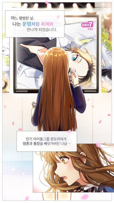 소녀의 1급 비밀 ~덕후 중의 덕후~ Screenshot