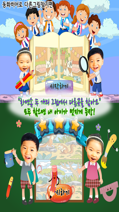 동화히어로 다른그림찾기편 - 유아게임 iPhone screenshot