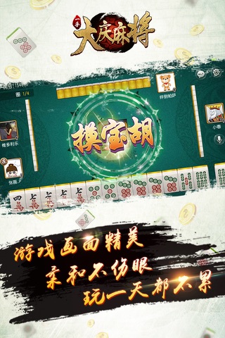 一手大庆麻将 screenshot 3