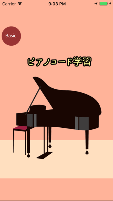 Screenshot #1 pour ピアノコード学習
