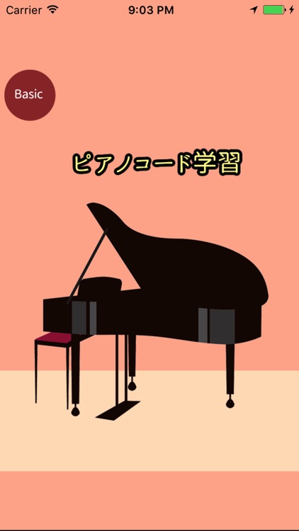ピアノコード学習