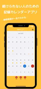 記録カレンダー screenshot #1 for iPhone