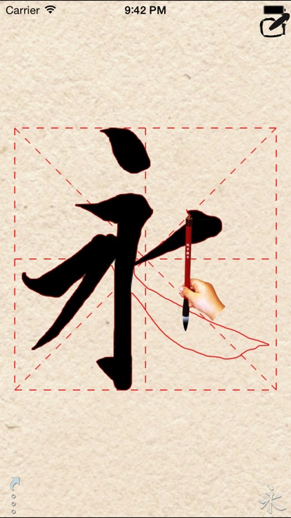 活字帖+ | Live Calligraphy+ screenshot-0
