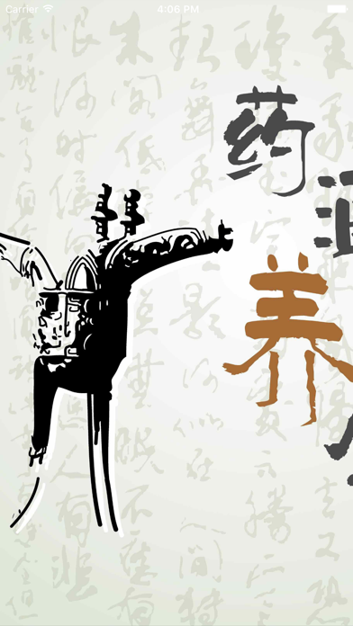 Screenshot #1 pour 中医药酒配方大全