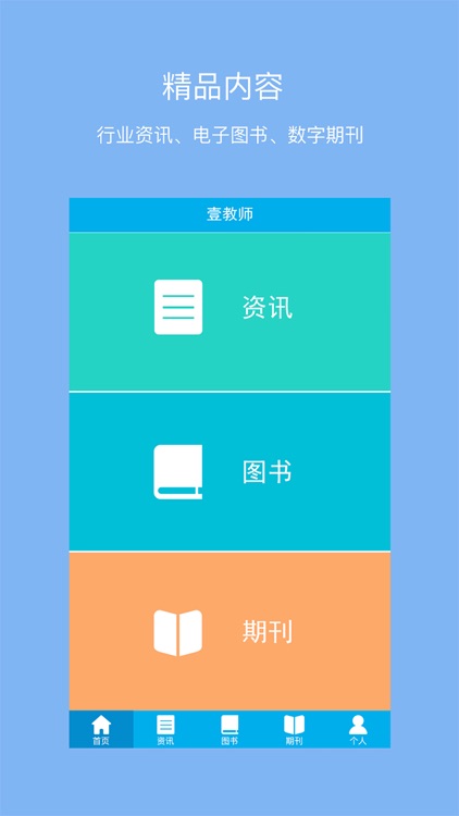 壹教师 — 一站式基础教育资源移动服务平台