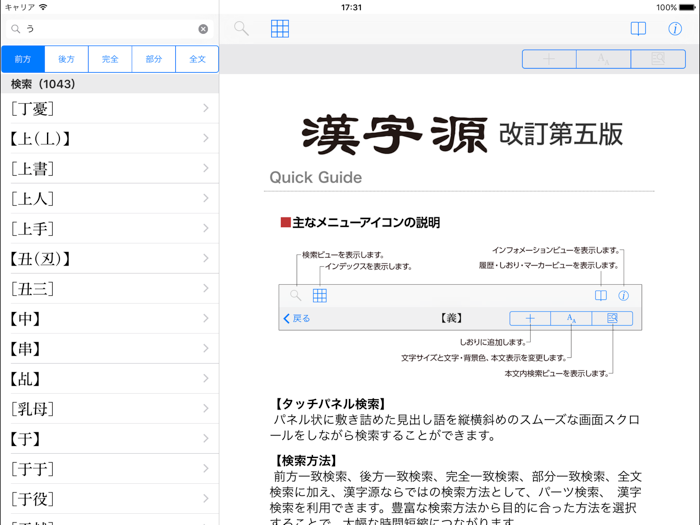 漢字源 改訂第五版