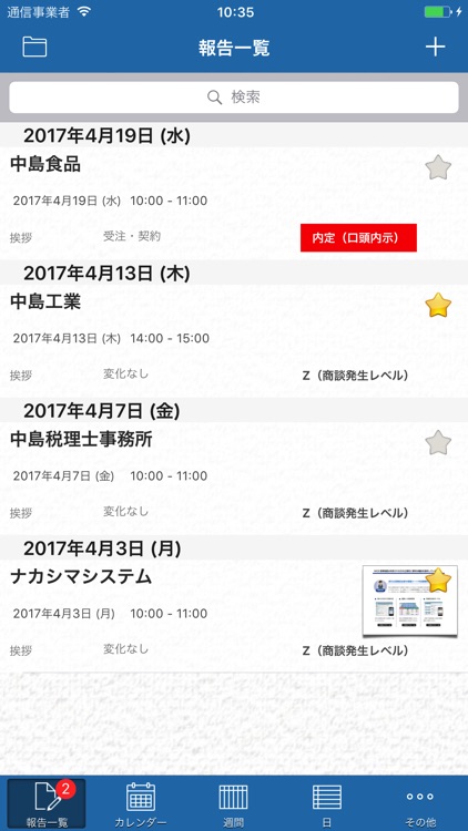 NICE営業物語 Smart 3
