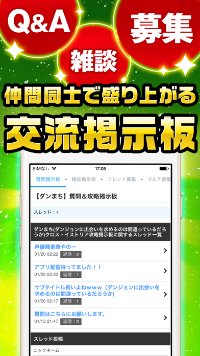 ダンまち究極攻略 for ダンまち クロス・イストリア screenshot 3