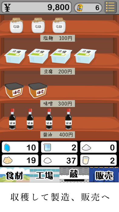Screenshot #3 pour 麹屋一升