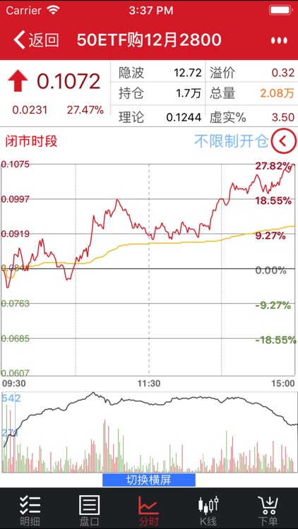 华宝期权宝 screenshot-4