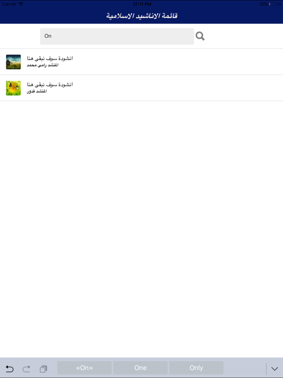Screenshot #6 pour Islamic Nasheeds -mp3- مجموعة اناشيد اسلامية