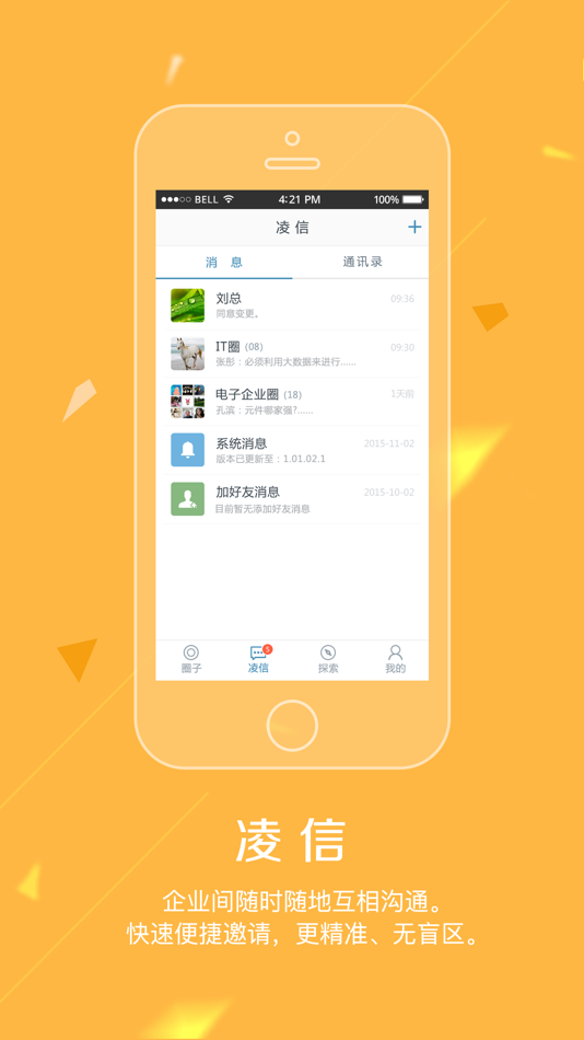 #2. 易凌通-信息无壁垒,交易无成本 (iOS) 由: 青岛一凌网集成有限公司