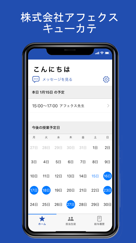#1. キューカテ (iOS) 由: 株式会社アフェクス