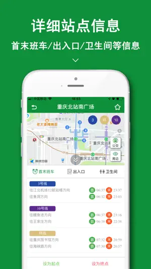 重庆地铁通-地铁公交定位导航助手 screenshot 4