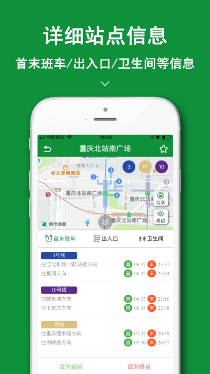 重庆地铁通-地铁公交定位导航助手 screenshot-3