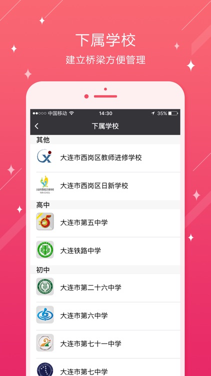 大连·西岗智慧教育 screenshot-4