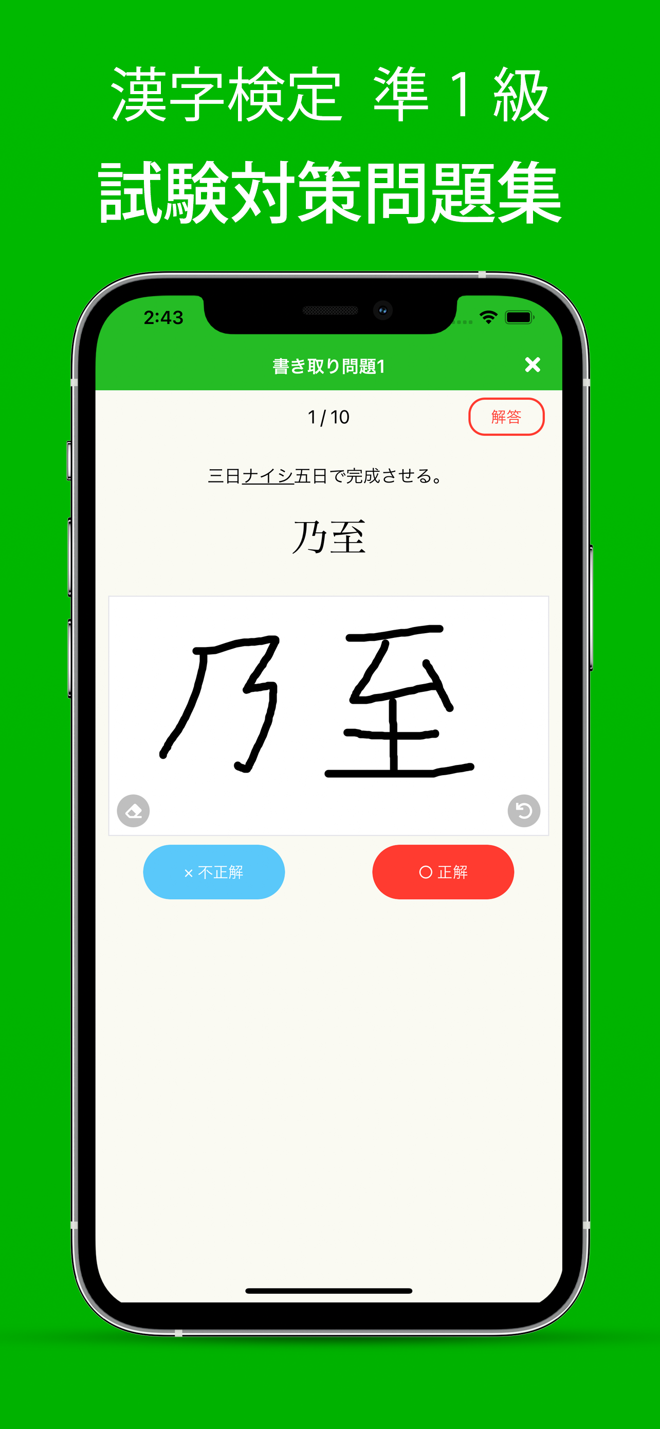 漢検準1級 - 漢字検定対策問題集