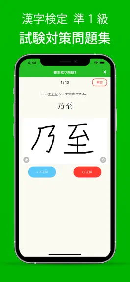 Game screenshot 漢検準1級 - 漢字検定対策問題集 mod apk