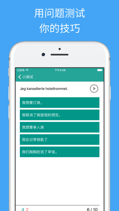 去挪威旅行自学挪威语的必备教程。零基础快速学1000+挪威语单词 。 screenshot